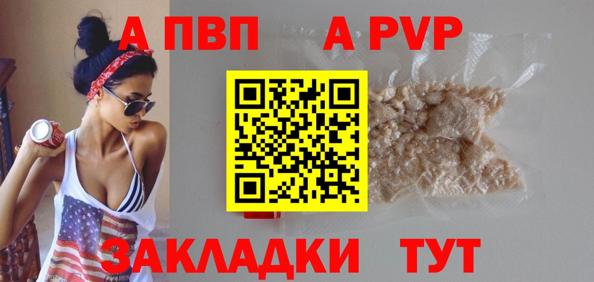 A PVP кристаллы  Вход с VPN  Alfa_PVP СК  Alpha-PVP  Донской 