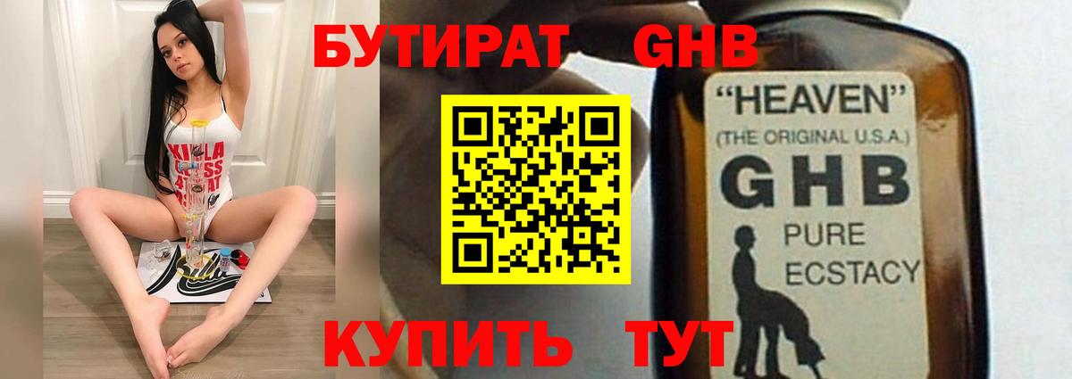 Бутират 99% Донской
