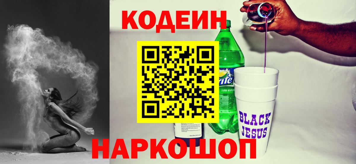 Кодеин Purple Drank  Кодеин Purple Drank  Вход с VPN  Донской 