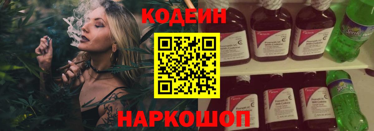 Кодеиновый сироп Lean Purple Drank Донской