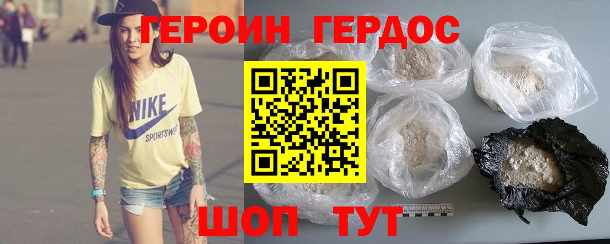 ГЕРОИН белый Донской