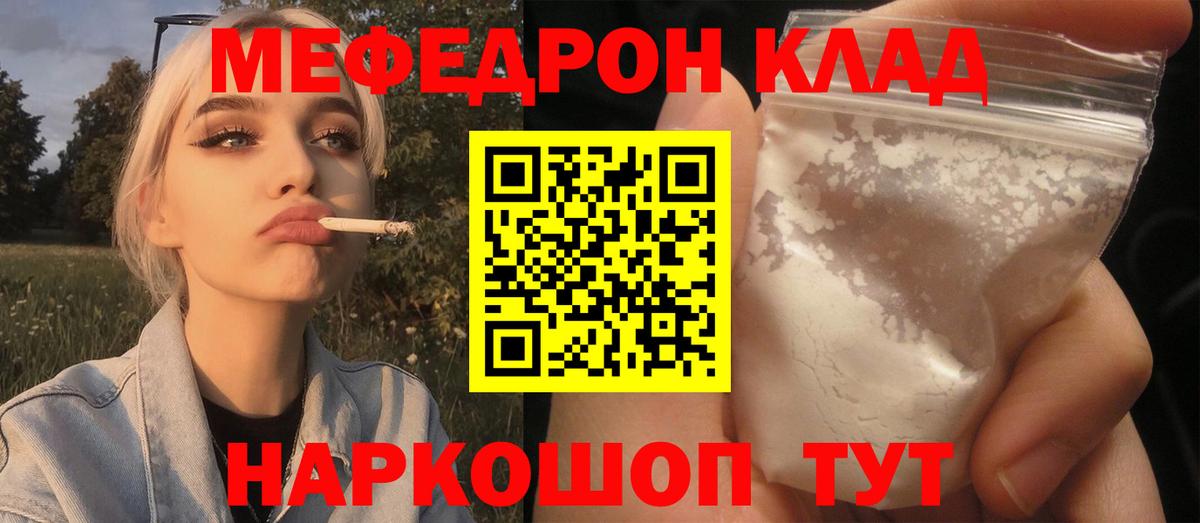 Меф мяу мяу кристаллы Донской