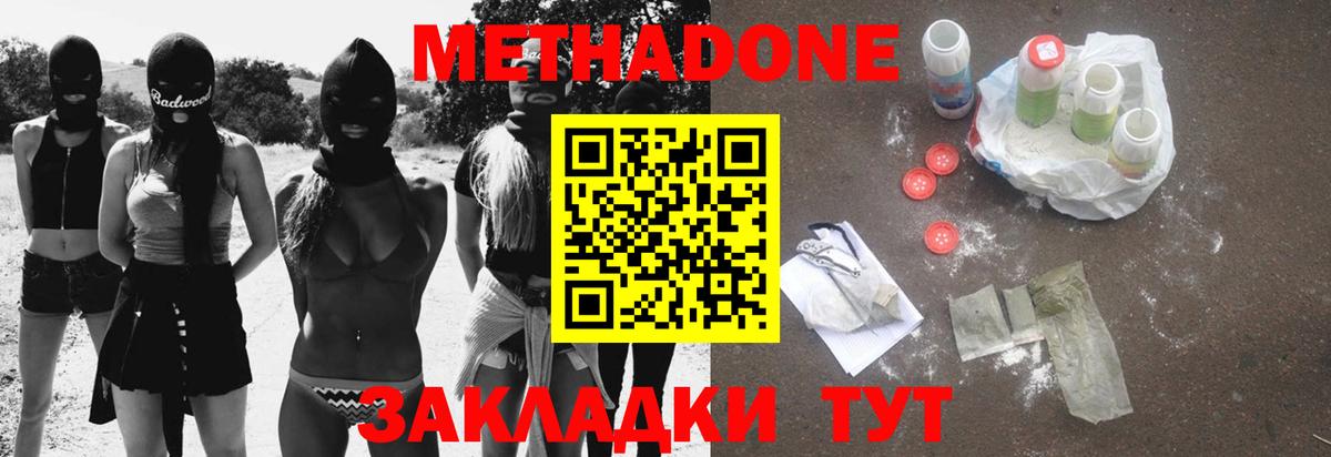Метадон мёд Донской